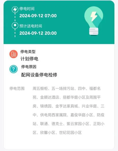 查询计划停电在哪里查-计划停电查询