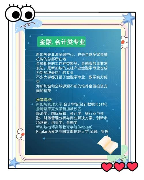 新加坡留学专业选择-新加坡留学选专业
