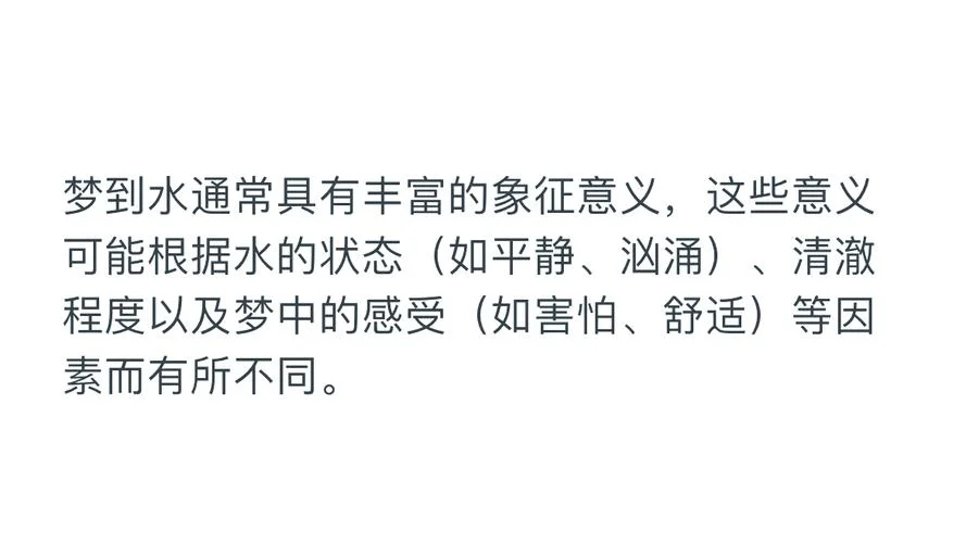梦见涨水了是什么预兆-梦见涨水预兆