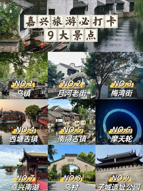 嘉兴景点推荐-嘉兴必打卡景点