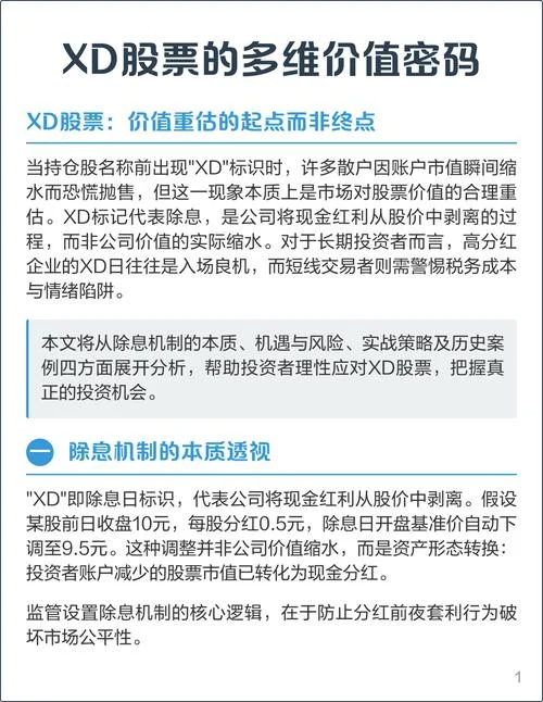 股票的xd是什么含义_1