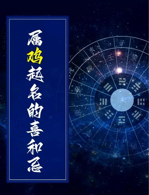 帮鸡宝宝起名字-帮鸡起名