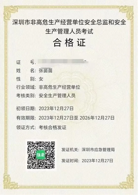 安全生产考核合格证书查询_1