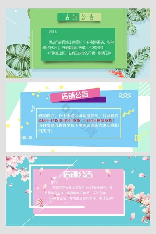 在淘宝店铺公告怎么写_1