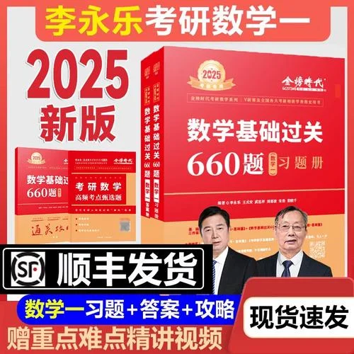 考研数学张宇和李永乐-张宇李永乐考研数学