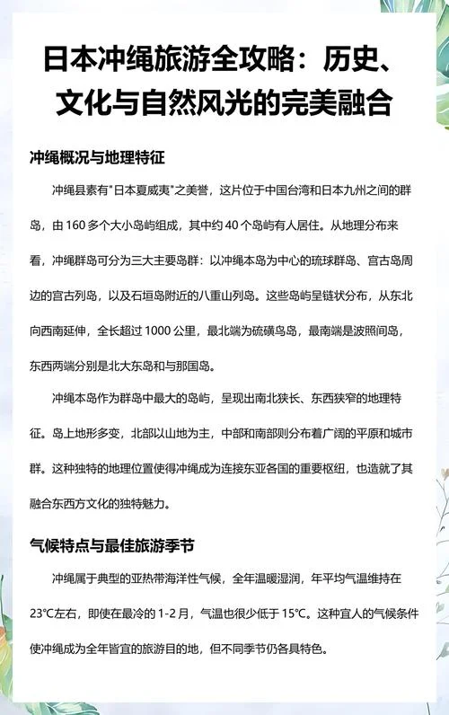 冲绳的历史-冲绳历史