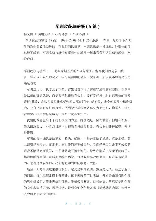 军训感悟大学生-