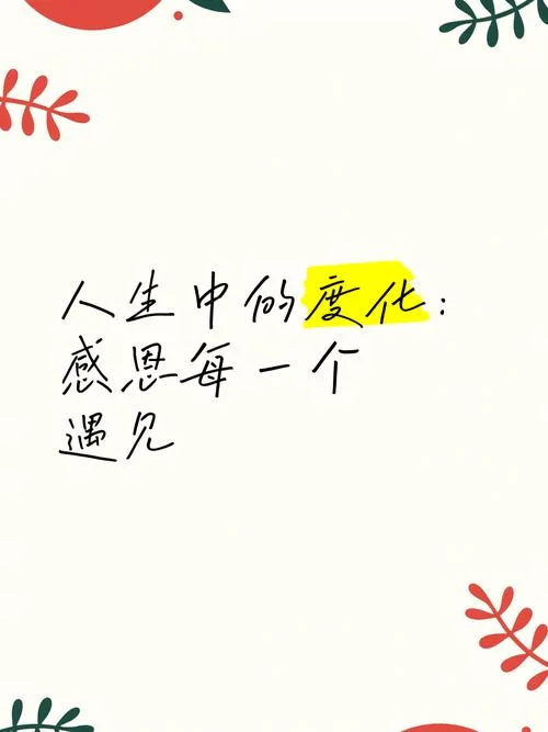 人生感悟感恩的图片_1