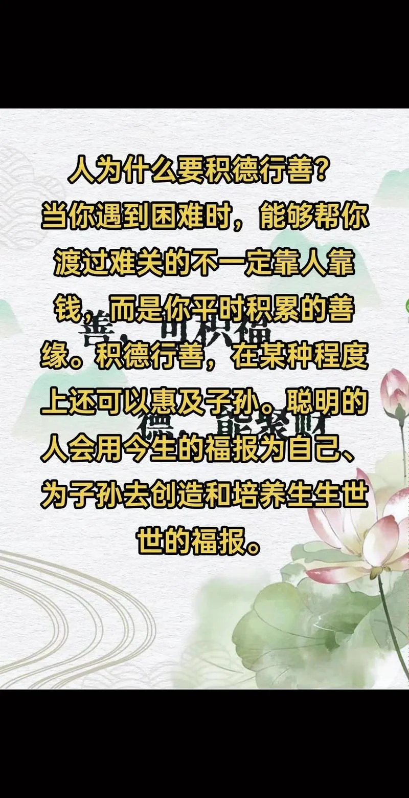 积善为民感悟人生_1