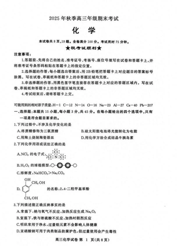 食品化学考研真题答案_1