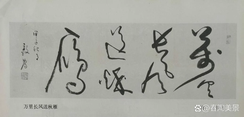 长风万里送秋雁出自_2