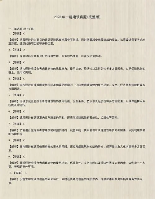 一建建筑经济答案2021_2