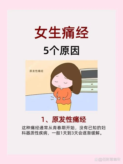 每次来月经都痛经怎么办-月经痛如何应对