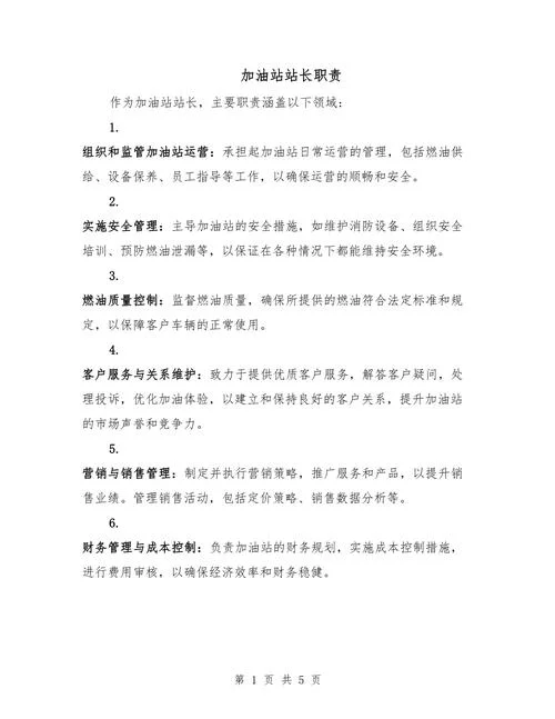 项目长负责制_1