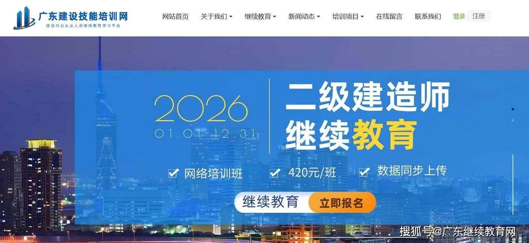 广东二级建造师报考条件-广东二建报考条件