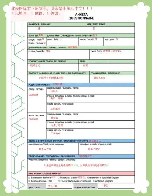 留学生报名信息表_1
