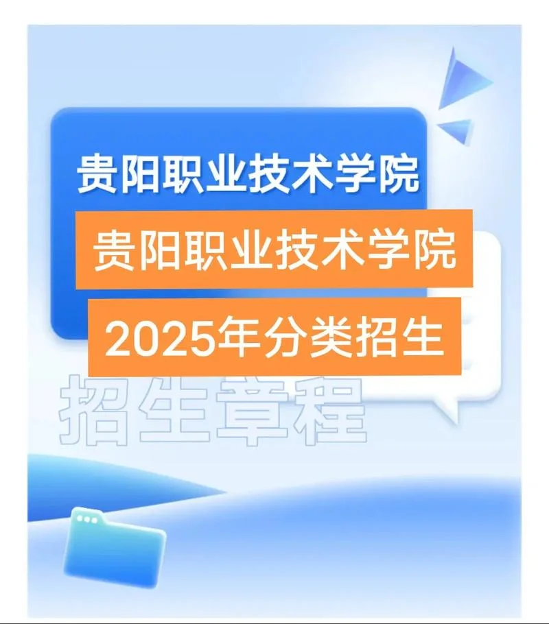 贵阳职业学校_1