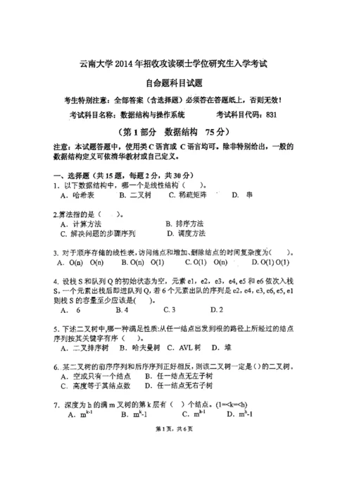 云南大学考研804真题_2