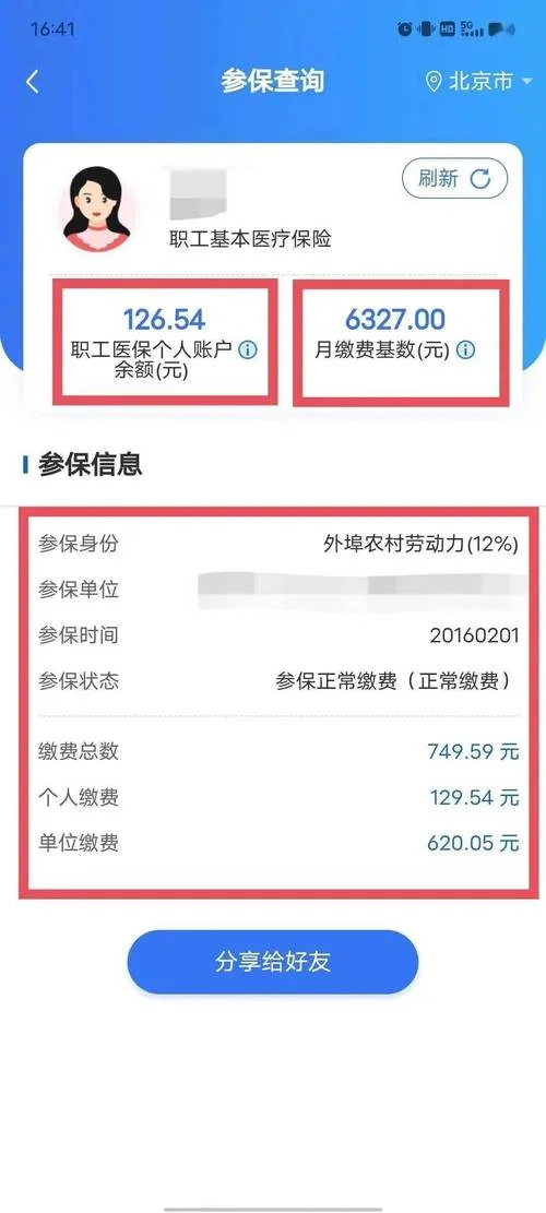 如何查自己社保交了几年_1