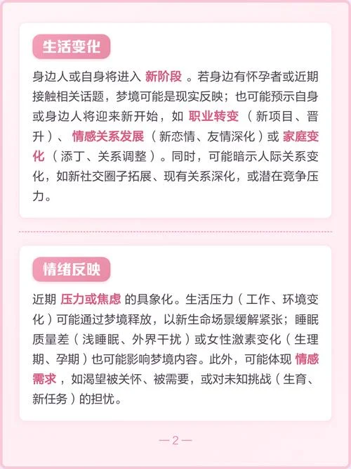 梦见别人怀孕什么意思-梦见他人怀孕寓意