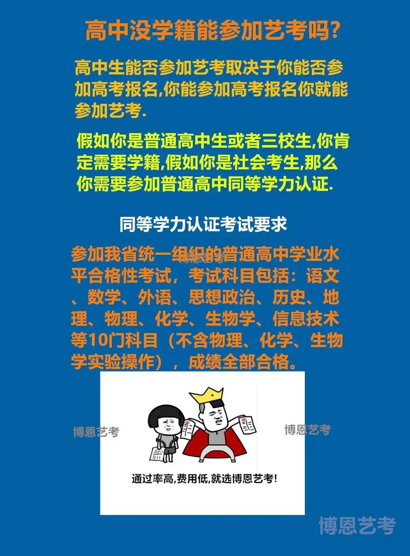 可以艺考进高中吗_1