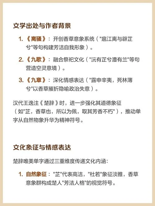 女孩起名楚辞单字_1