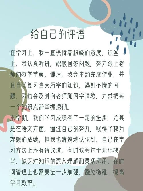 成绩单评语100字_2