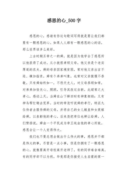 感恩之心的感悟_1