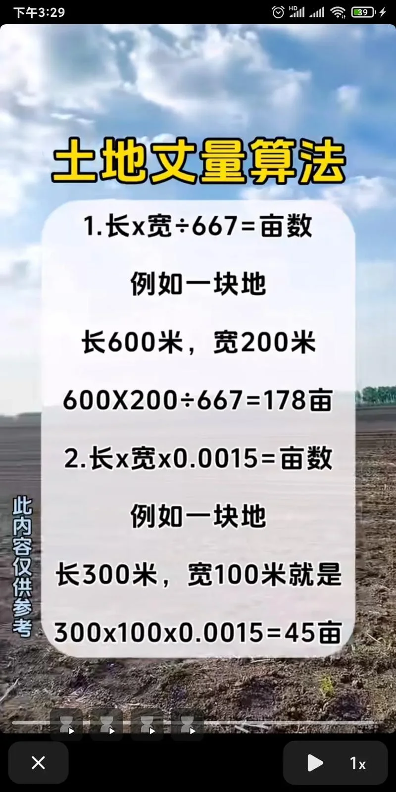 一亩地是多少丈-一亩地等于多少丈