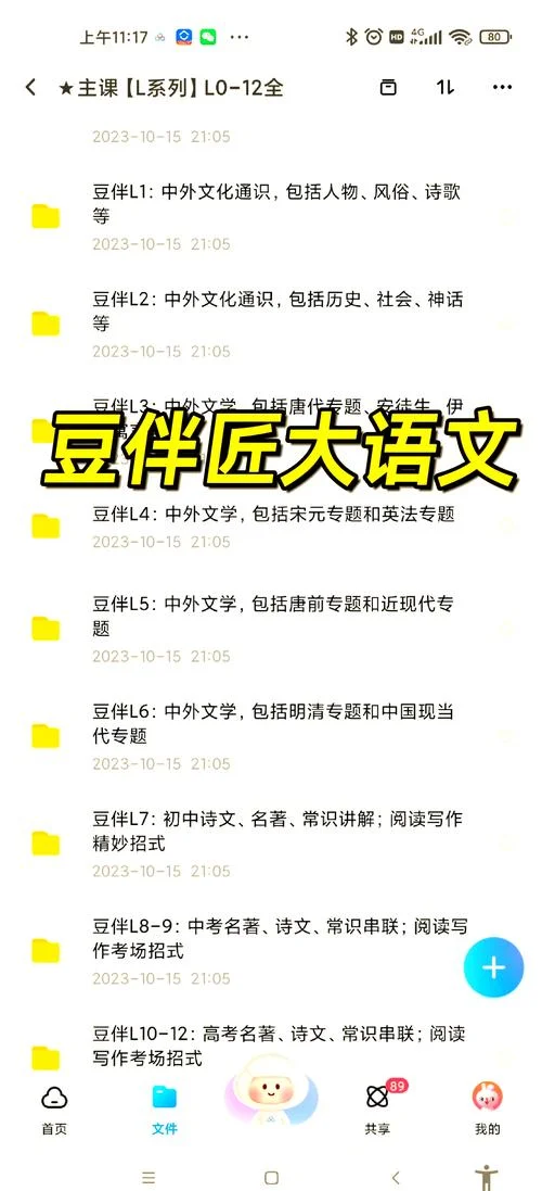 吐槽豆伴匠伴学怎么样_1
