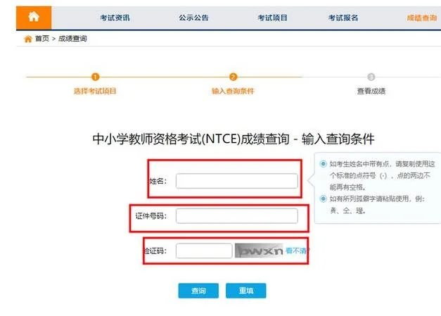 教资笔试成绩查询山东_2