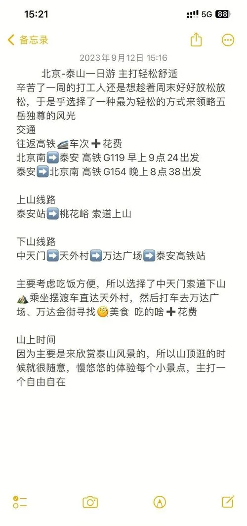 北京到泰安多少公里路_2