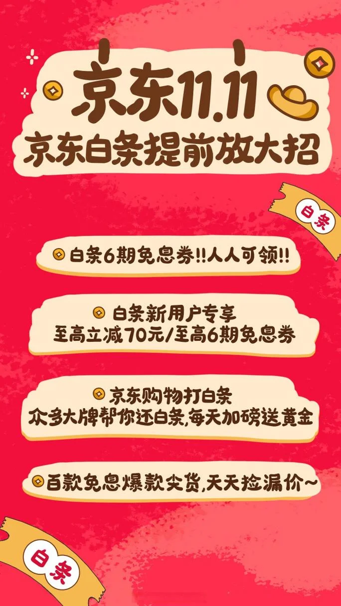 白条券怎么用-白条券使用指南