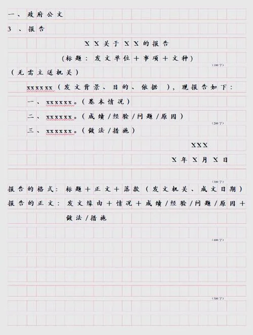 一般文件格式要求_1