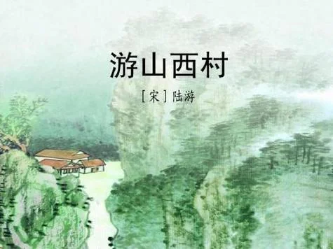 山重水复无疑路是谁的作者_1