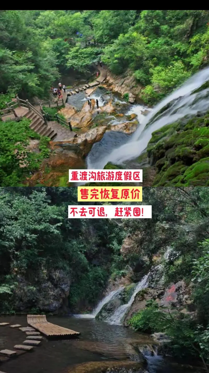 重渡沟一日游能玩完吗_2
