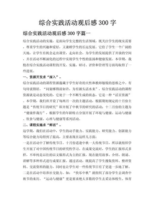 拓展训练感悟300字_2