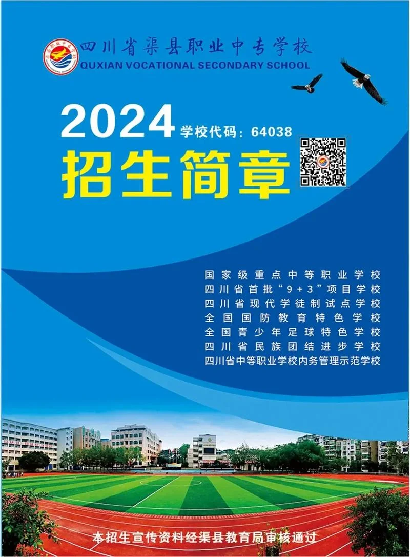 小型四川报考中专学校_1