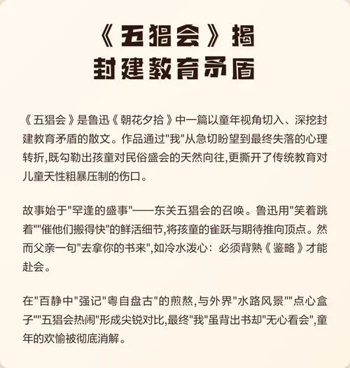 朝花夕拾五猖会的感悟_2