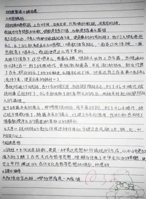 经典常谈诗经读后感400字-诗经读后感四十