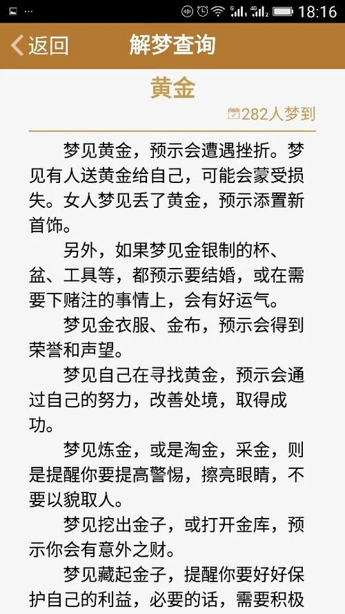 梦见别人给我黄金_1