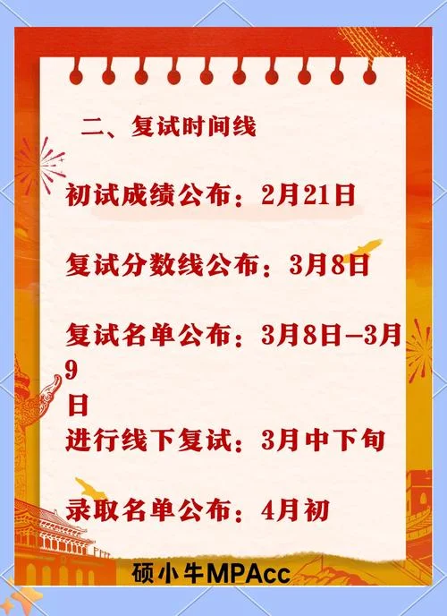 东北大学考研复试时间_2