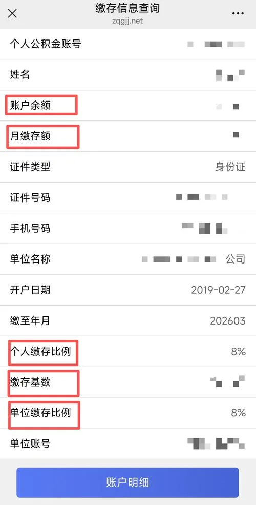 公积金查询在哪里查_1