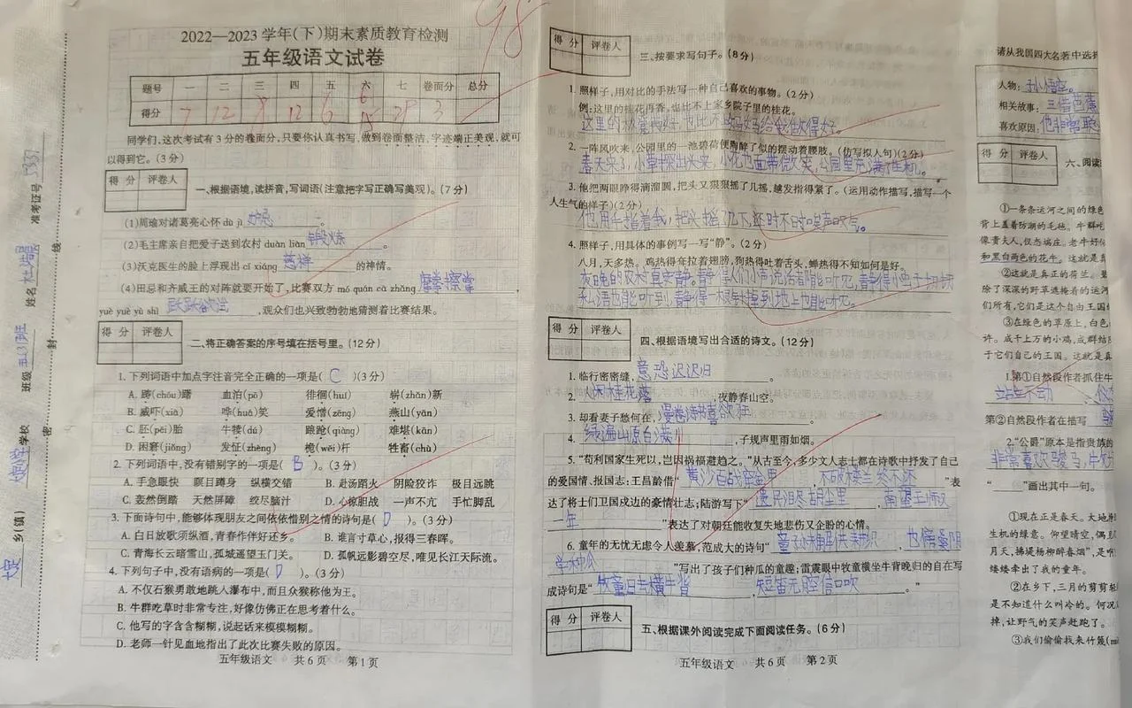孩子期末考试成绩差_1