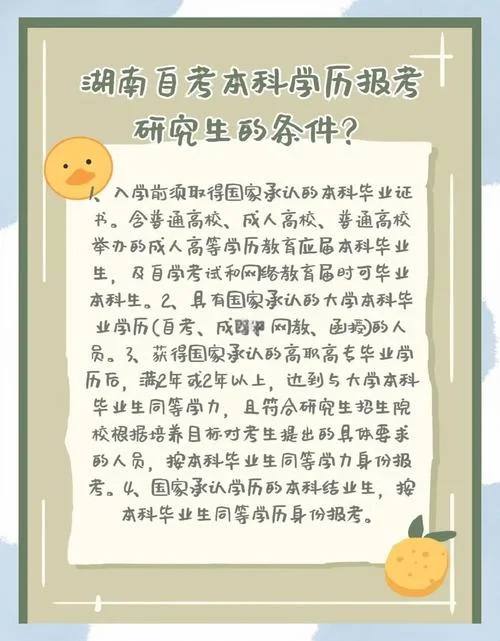 本科考研必备条件_1