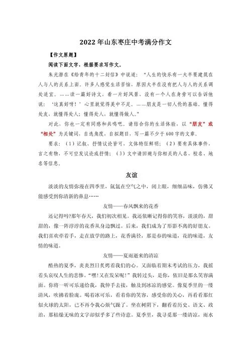 友谊议论文作文-友谊议论文作文