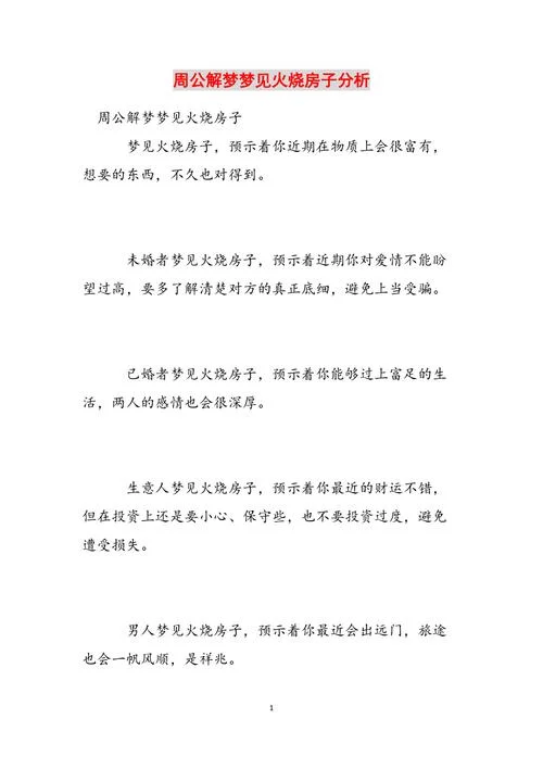 梦见大火扑不灭是什么意思_1