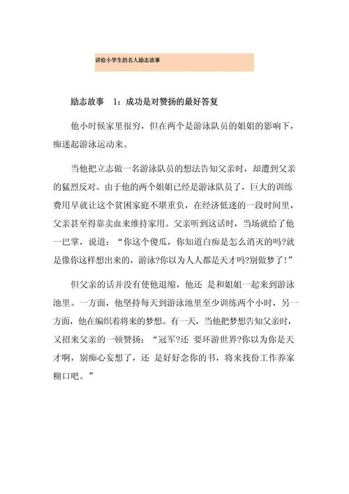 励志的故事包括道理_1