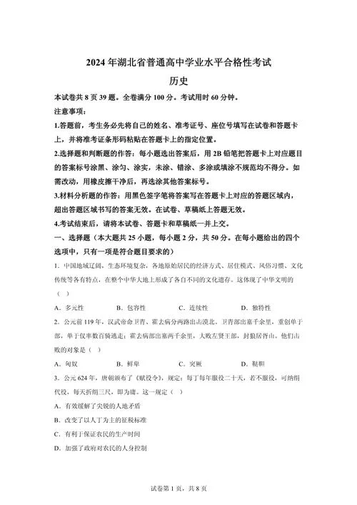 高中历史必修一测试题-高一历史必修一试题