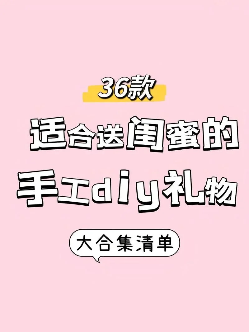 送闺密礼物刻字刻什么_2